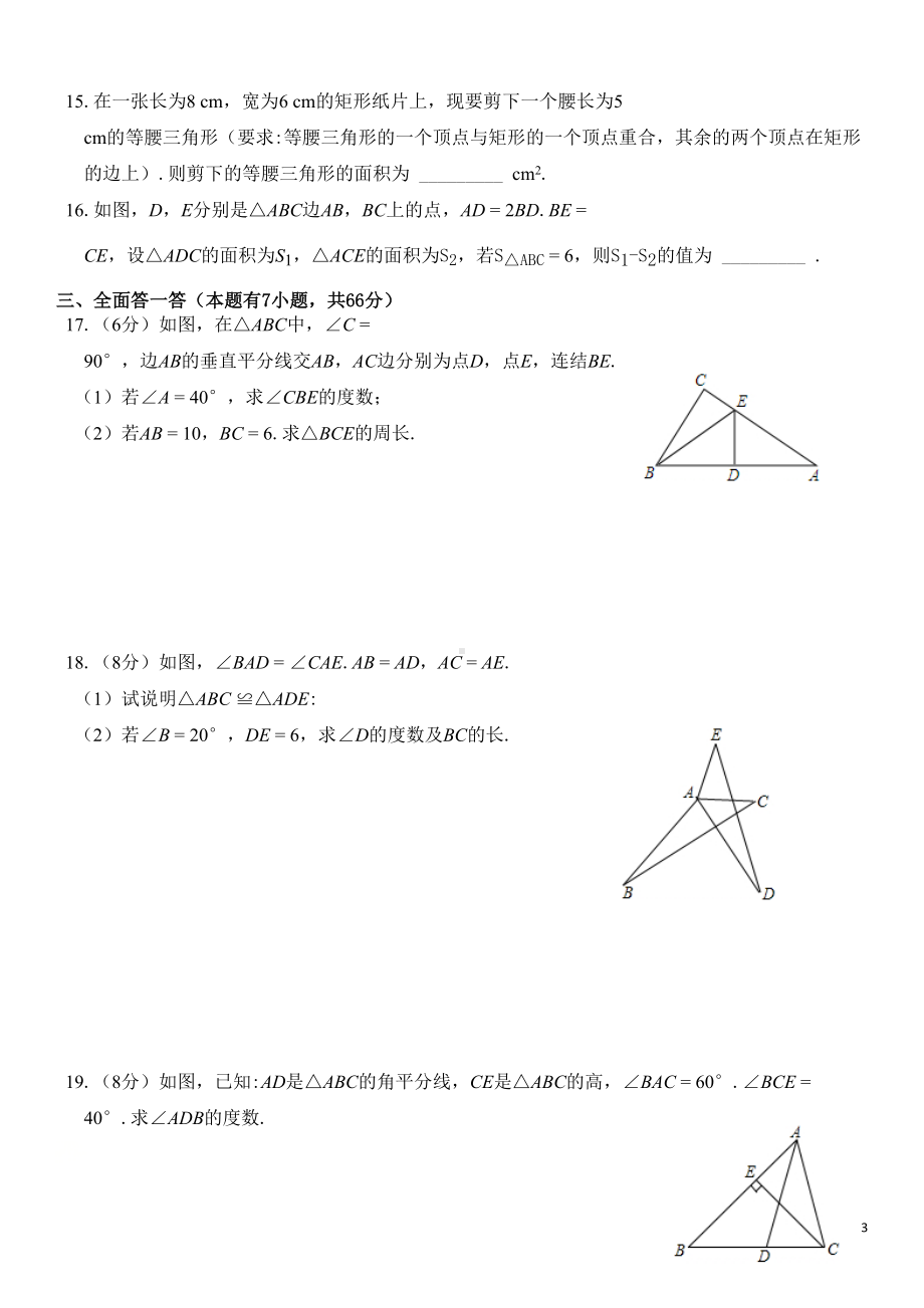 浙教版八年级数学上册期中测试卷(附答案)(DOC 6页).docx_第3页