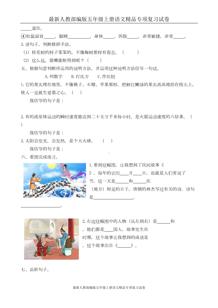 最新人教部编版五年级上册语文专项复习试卷：句子专项(DOC 5页).doc_第3页