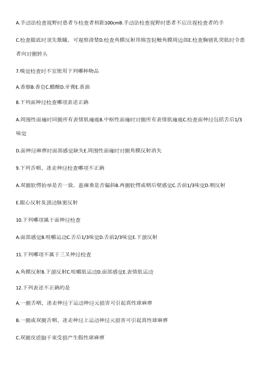 神经内科考试题库及答案(DOC 17页).docx_第2页