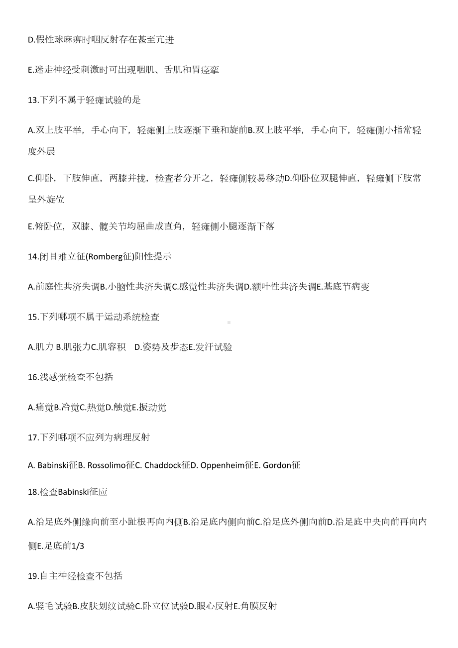 神经内科考试题库及答案(DOC 17页).docx_第3页