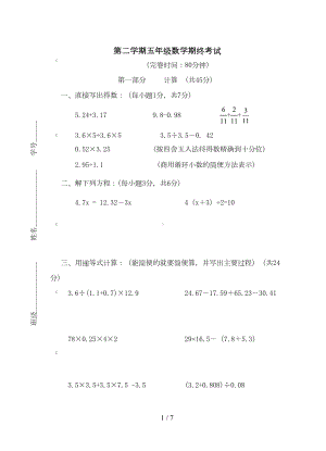 沪教版五年级数学下册期末试卷沪版(DOC 7页).doc