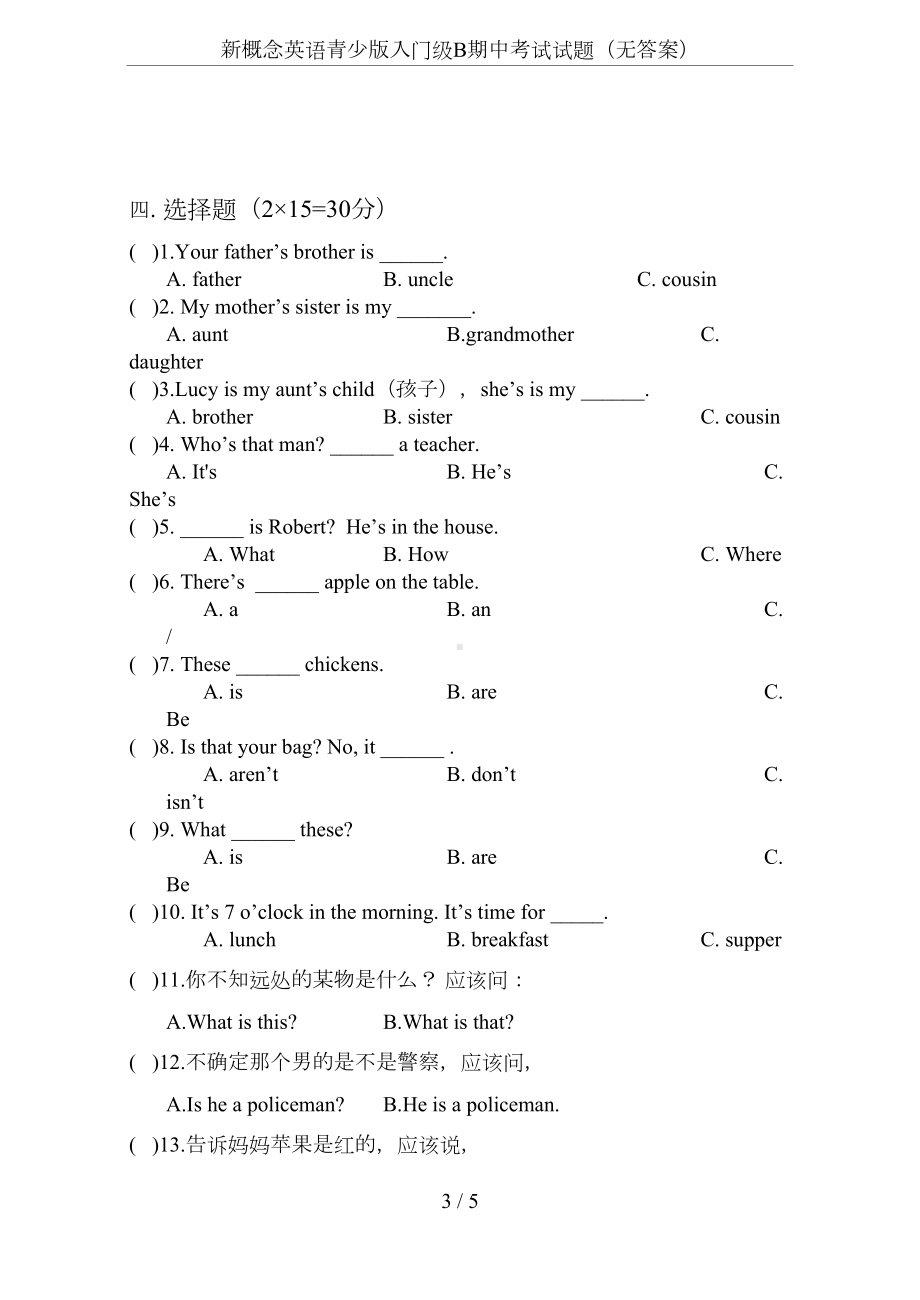 新概念英语青少版入门级B期中考试试题(无答案)(DOC 4页).doc_第3页