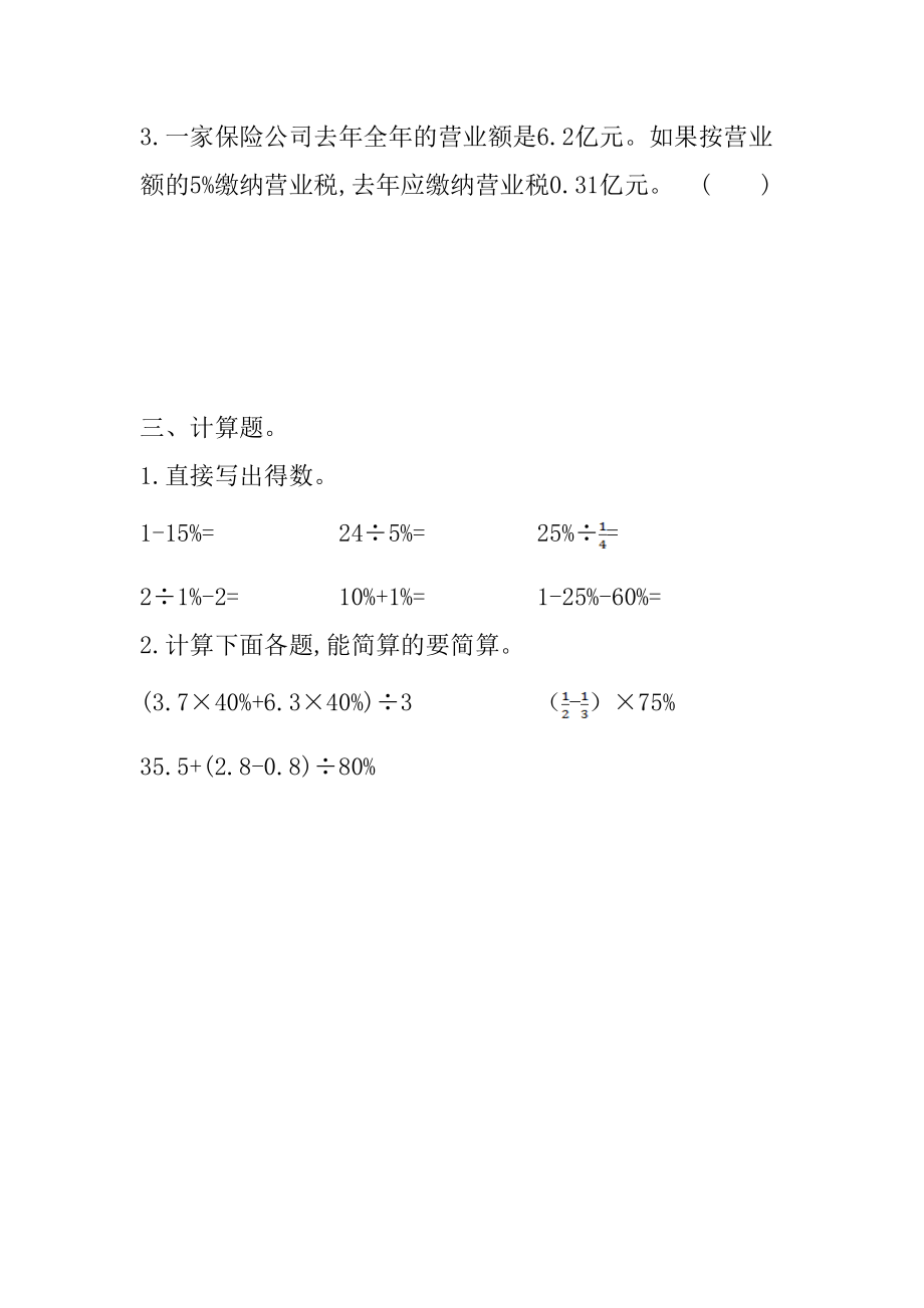 最新人教版数学六年级下册第二单元测试题(含答案)(DOC 6页).doc_第2页