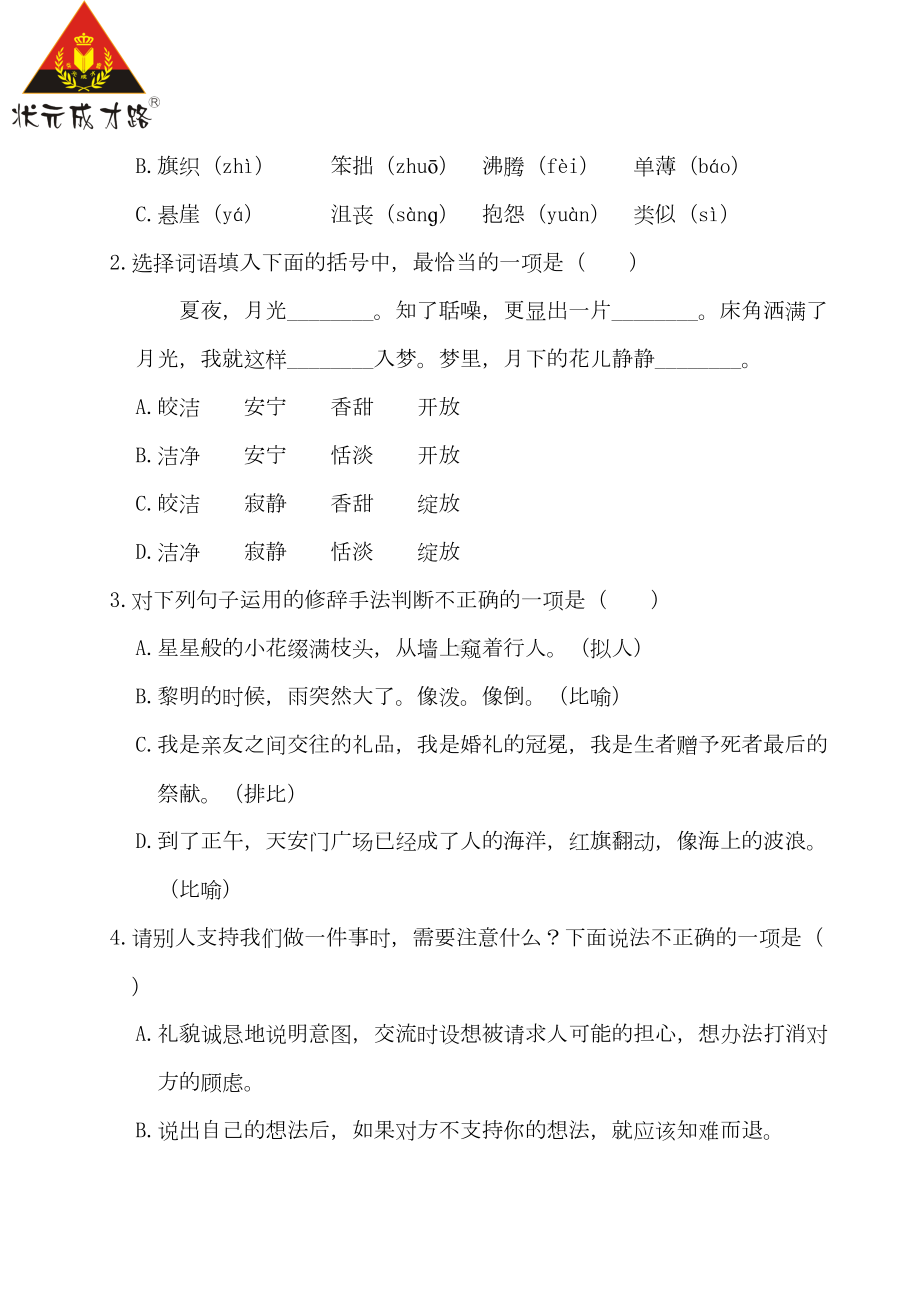 统编版语文六年级上册期中测试卷(DOC 10页).doc_第2页