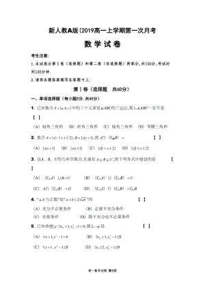 新人教A版(2019)高一上学期第一次月考数学试卷及答案解析(DOC 19页).doc