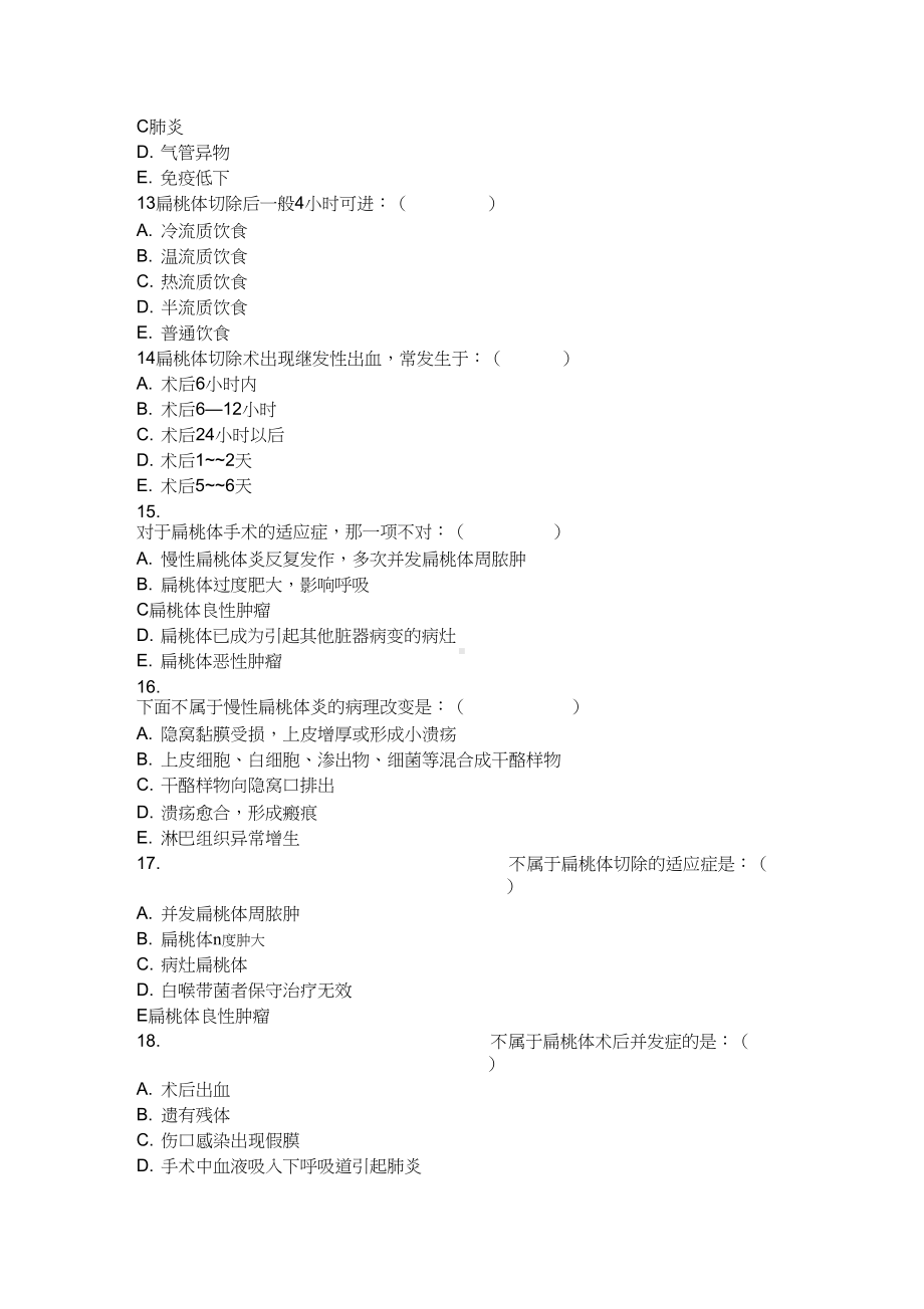 慢性扁桃体炎试题(DOC 5页).docx_第3页