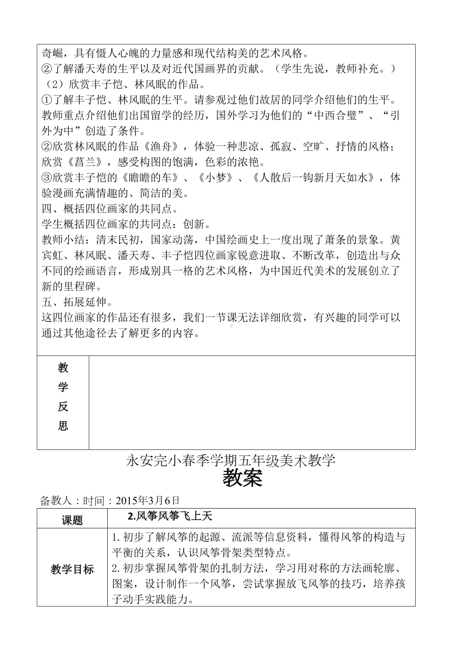 浙美版小学五年级下美术教案-全册(DOC 38页).doc_第2页