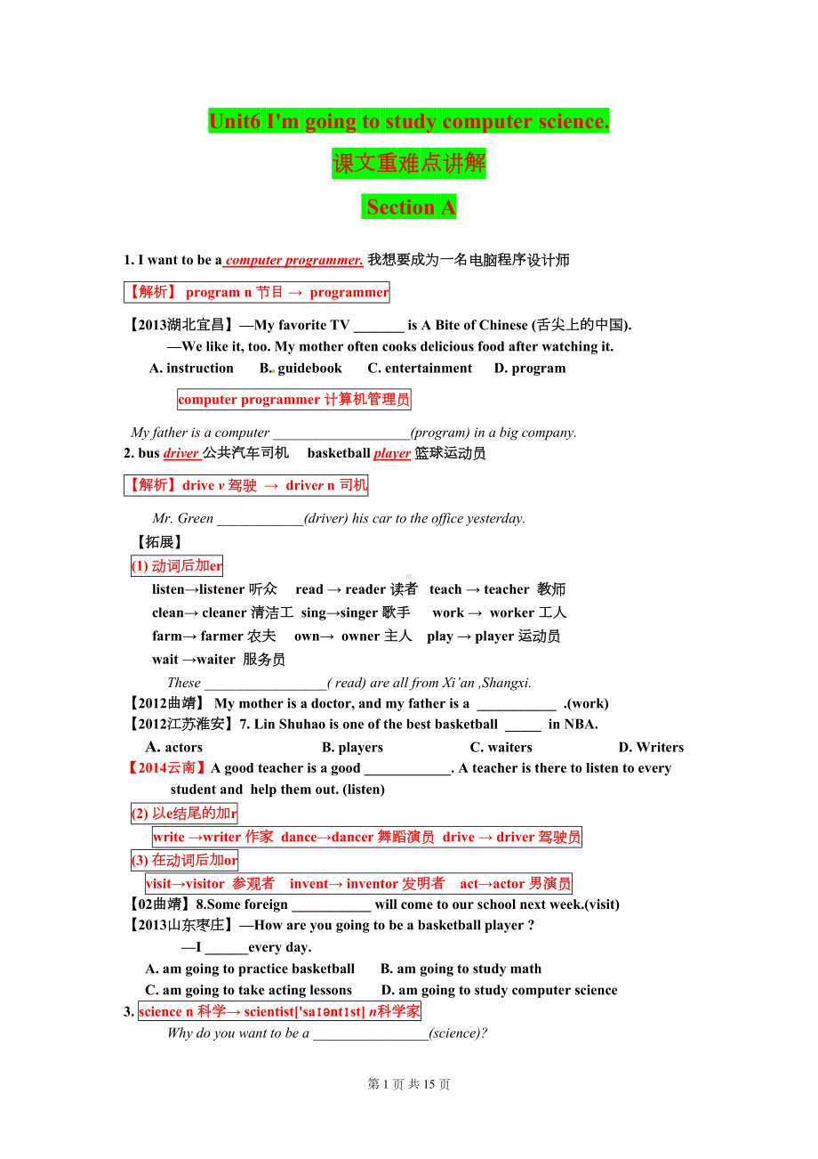 新人教版八年级上册英语Unit6课文重难点讲解(DOC 14页).doc_第1页