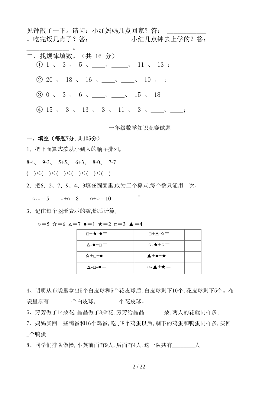 最新一年级数学竞赛试卷(DOC 20页).doc_第2页