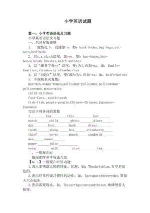 小学英语试题(DOC 8页).docx