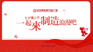 万达情人节活动方案.ppt