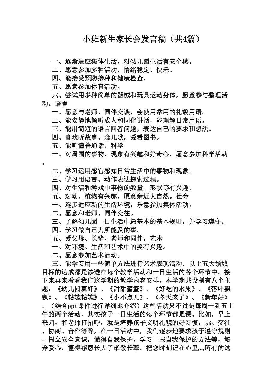 小班新生家长会发言稿(共4篇)(DOC 10页).docx_第1页