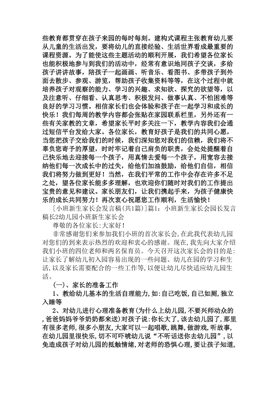 小班新生家长会发言稿(共4篇)(DOC 10页).docx_第2页