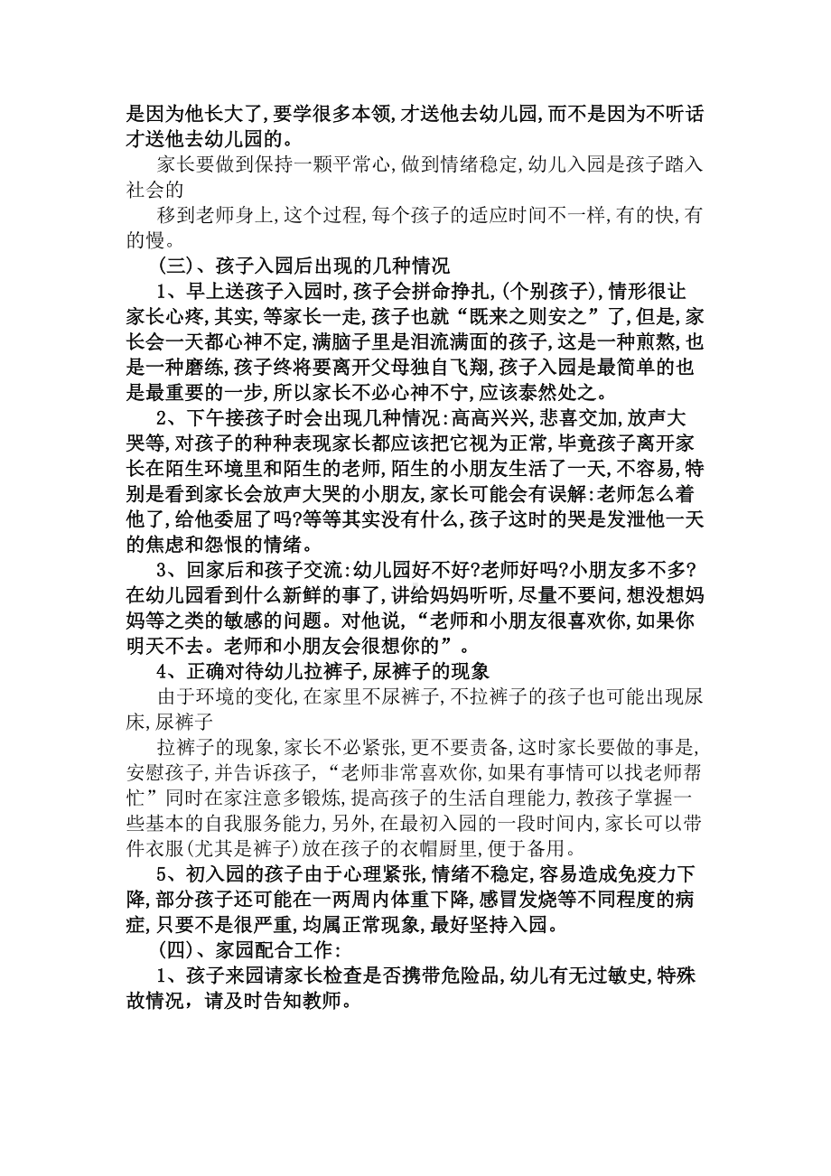 小班新生家长会发言稿(共4篇)(DOC 10页).docx_第3页