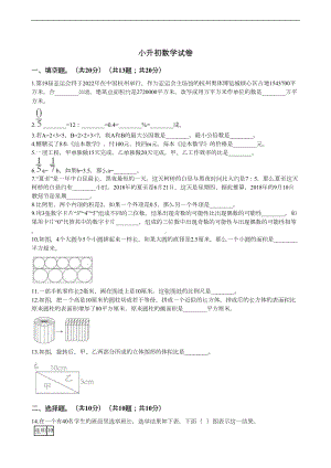 浙江省绍兴市小升初数学试卷(DOC 8页).docx