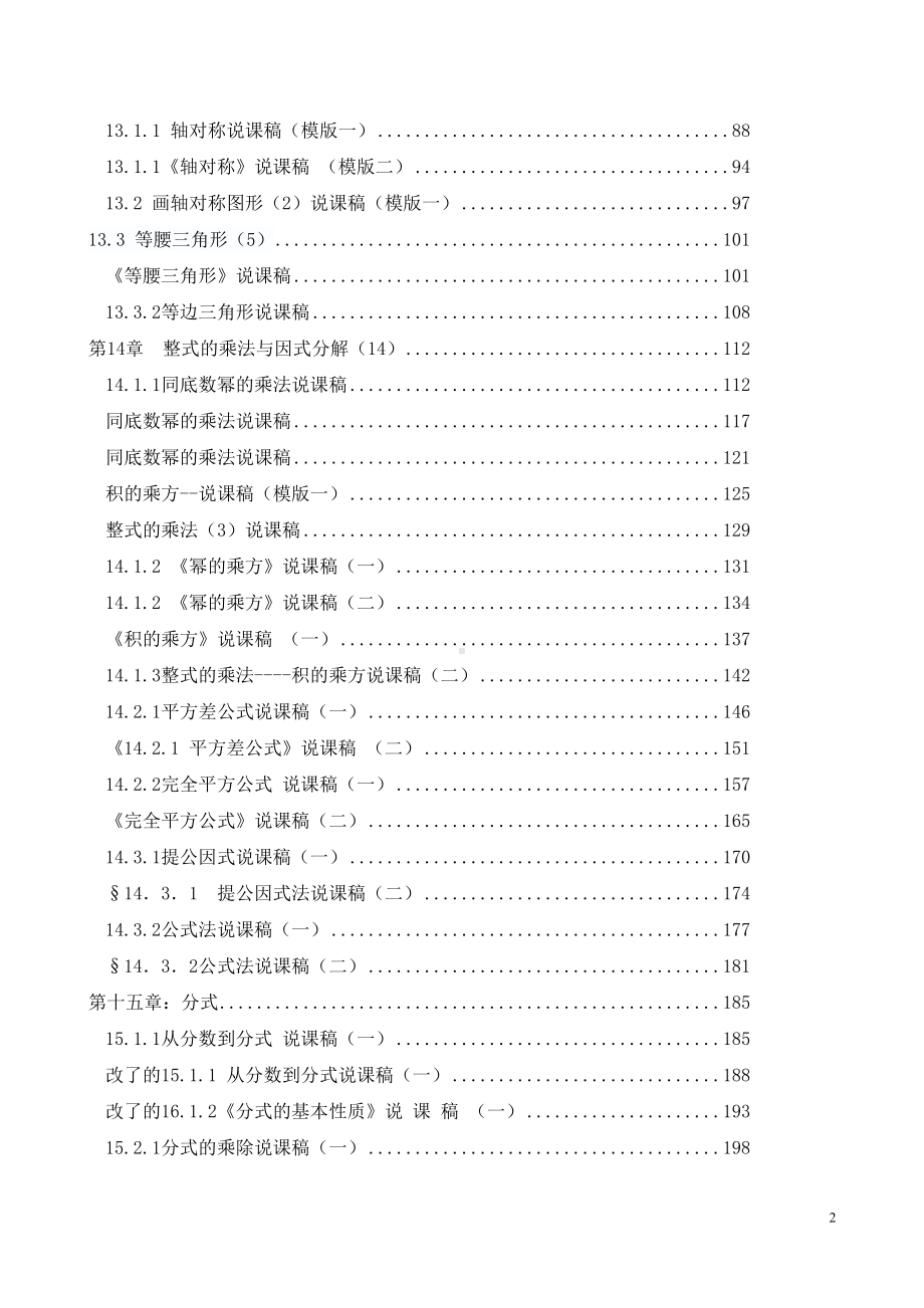 最新人教版初中八年级上册数学说课稿全套(附数学说课模板)(DOC 177页).doc_第2页