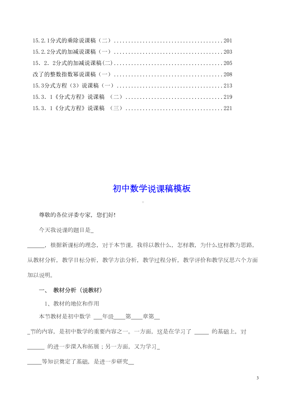 最新人教版初中八年级上册数学说课稿全套(附数学说课模板)(DOC 177页).doc_第3页