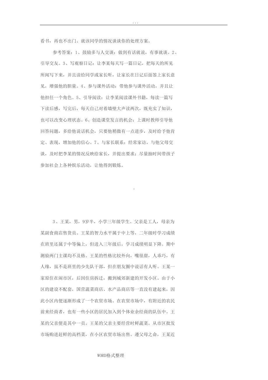 班主任基本功大赛模拟情景题(DOC 16页).doc_第2页