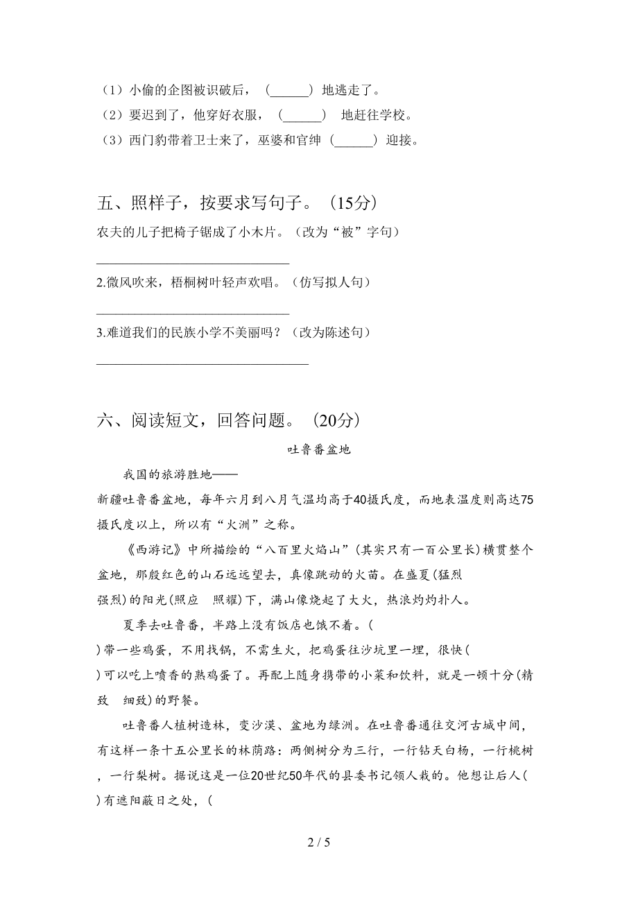 新人教版三年级语文下册期末试卷(带答案)(DOC 5页).doc_第2页