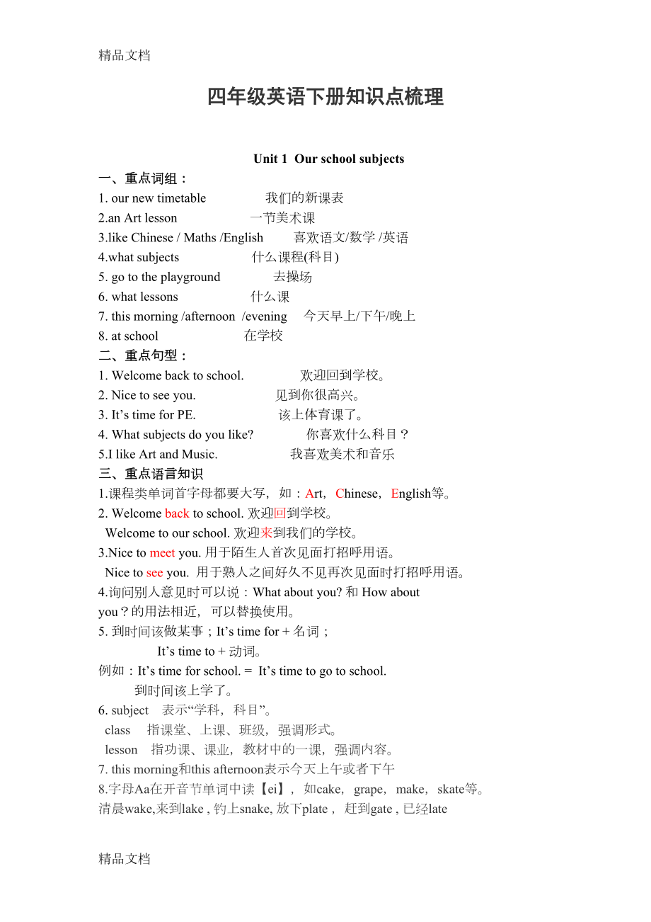 最新四年级英语下册知识点梳理(DOC 9页).doc_第1页