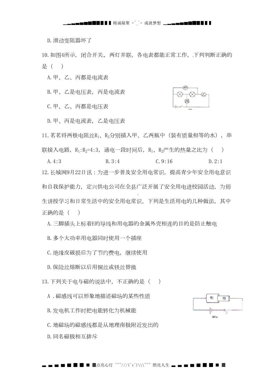 河北省九年级物理上学期期末考试试题(DOC 8页).doc_第3页