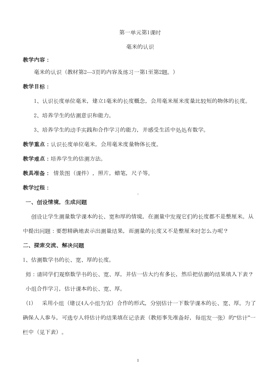 新人教版小学数学三年级上册全册教案(DOC 115页).docx_第2页