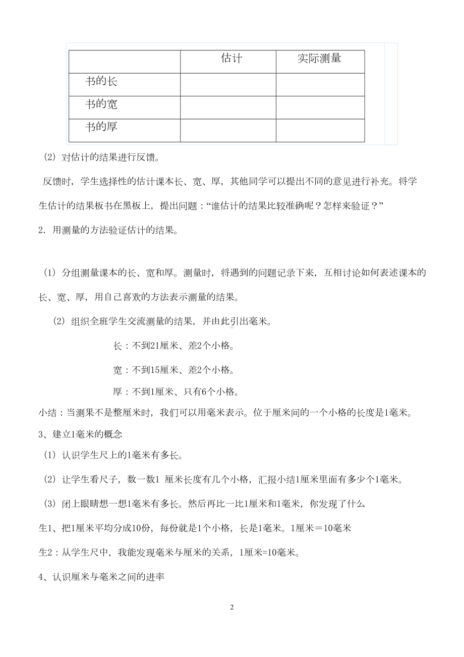 新人教版小学数学三年级上册全册教案(DOC 115页).docx_第3页