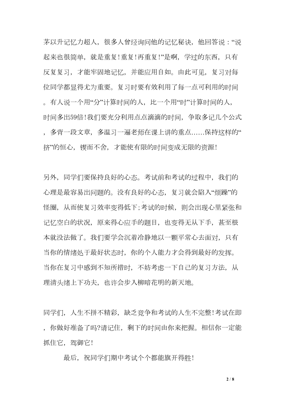 期中考试发言稿(DOC 8页).doc_第2页