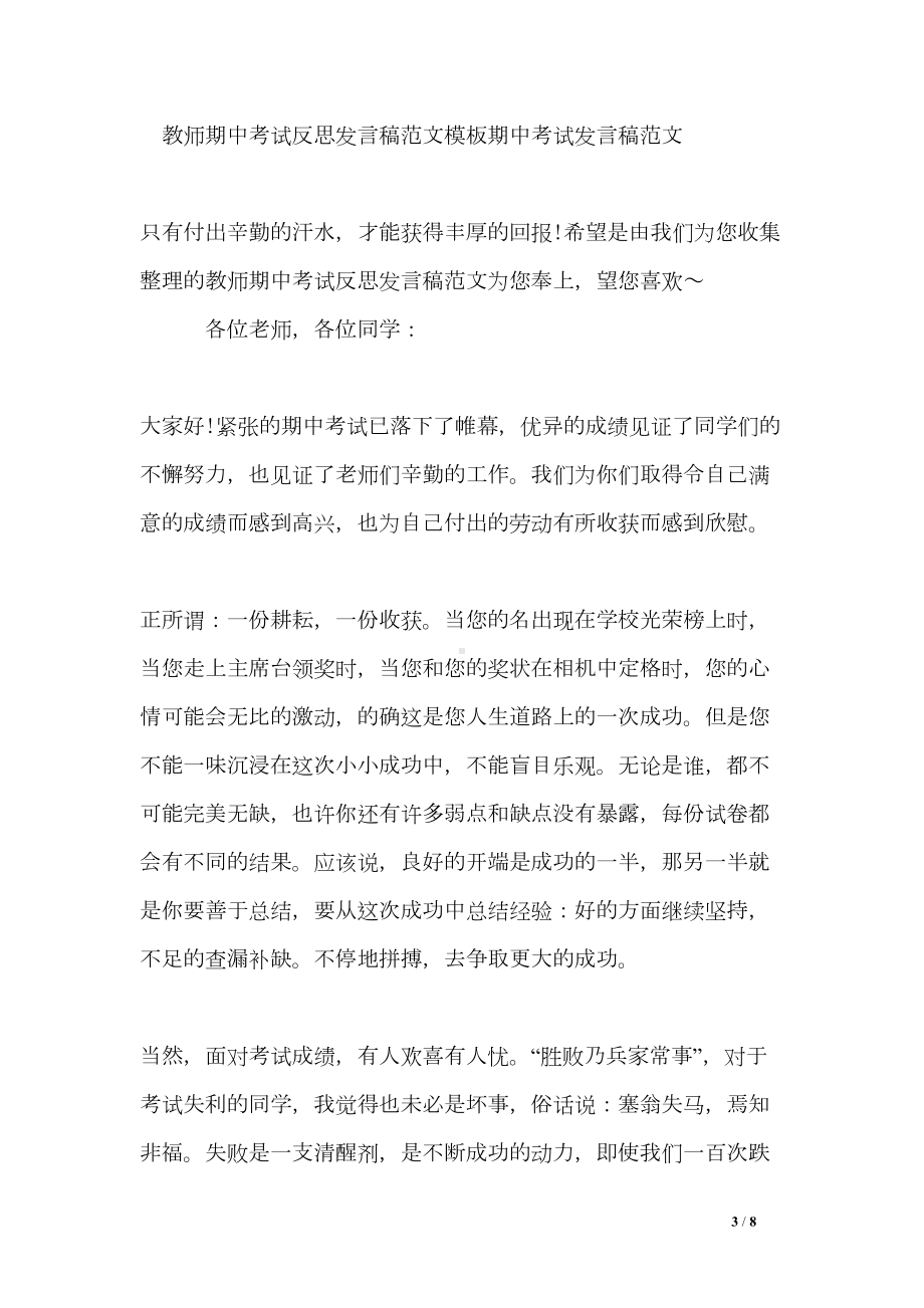 期中考试发言稿(DOC 8页).doc_第3页