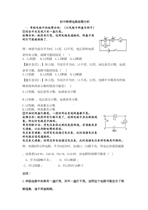 沪科版物理九年级试卷《电路故障分析》测试题(DOC 5页).docx