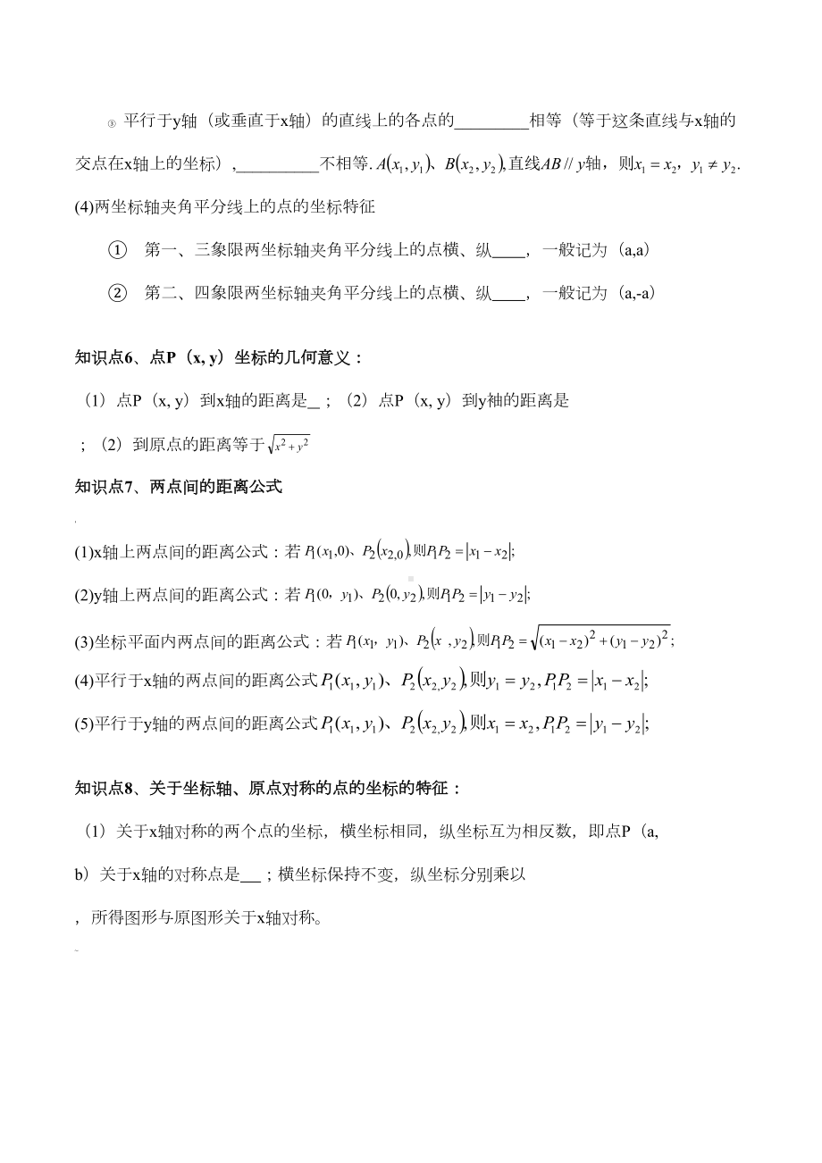 平面直角坐标系复习(知识点)(DOC 3页).docx_第3页