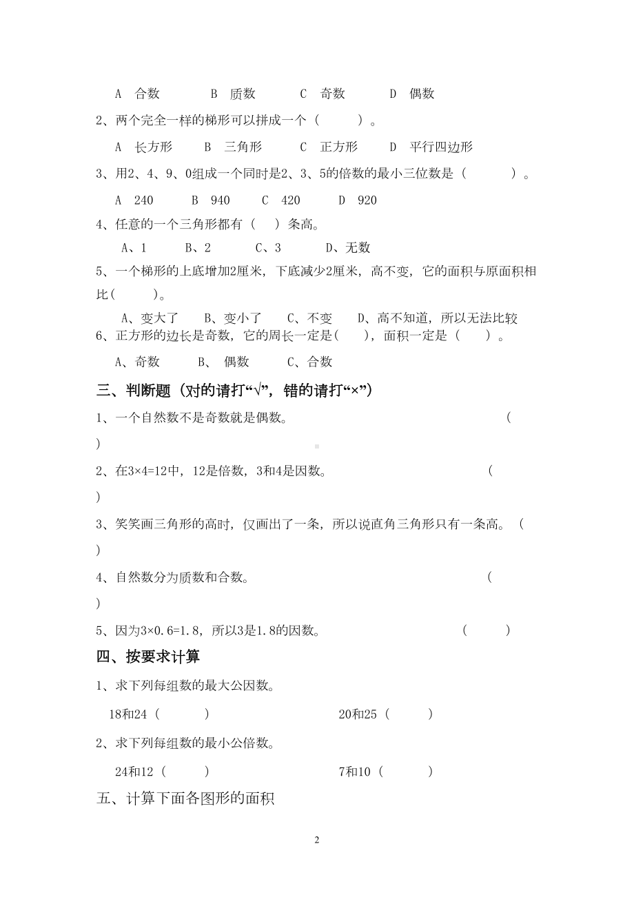 最新北师大版五年级数学上册期中测试卷(DOC 5页).doc_第2页