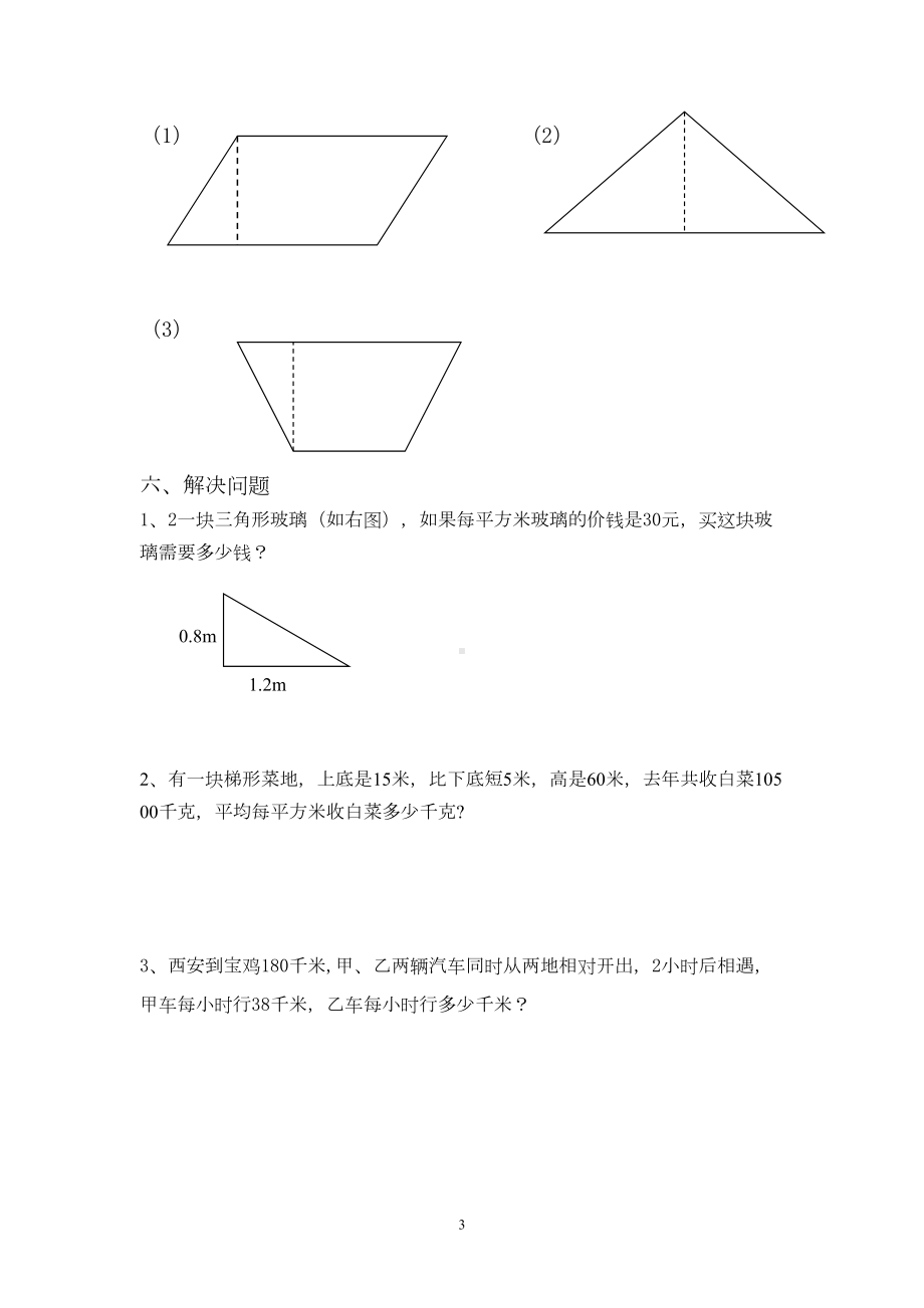 最新北师大版五年级数学上册期中测试卷(DOC 5页).doc_第3页