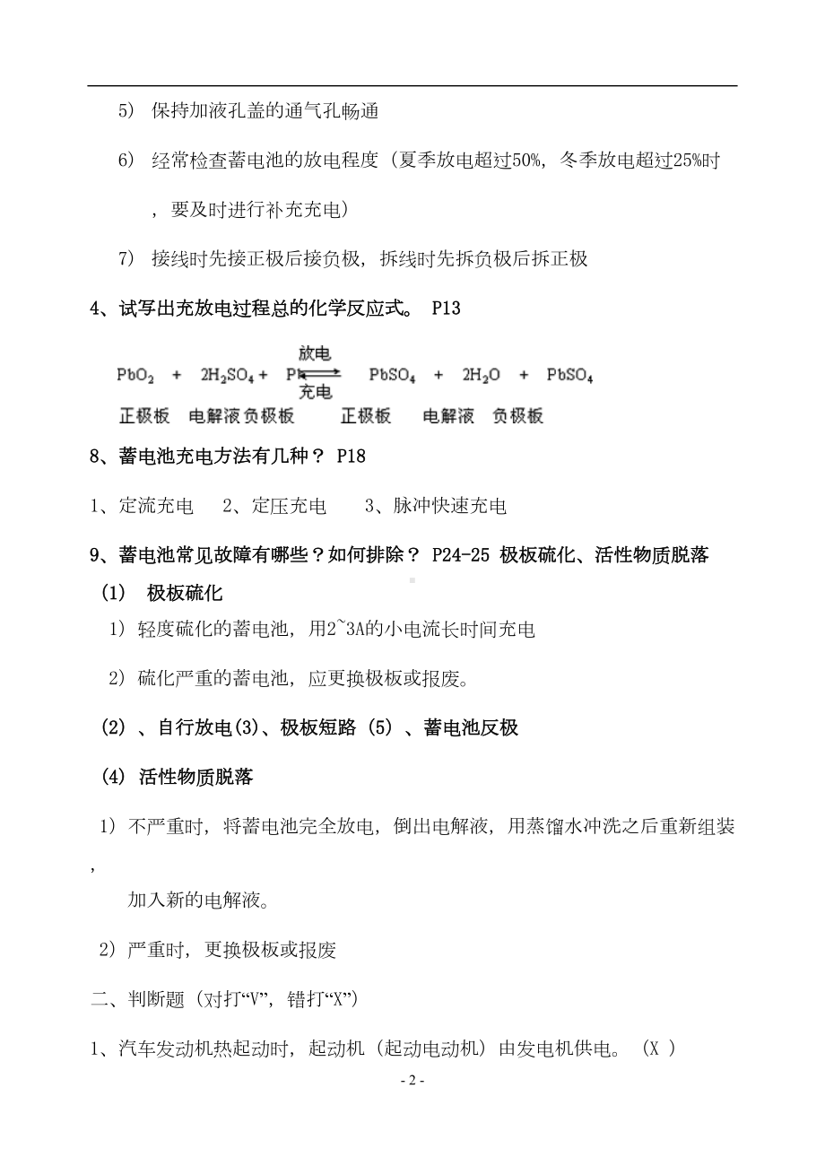 汽车电器设备构造与维修习题集汇总(DOC 13页).doc_第2页