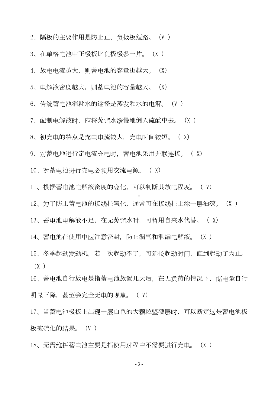 汽车电器设备构造与维修习题集汇总(DOC 13页).doc_第3页