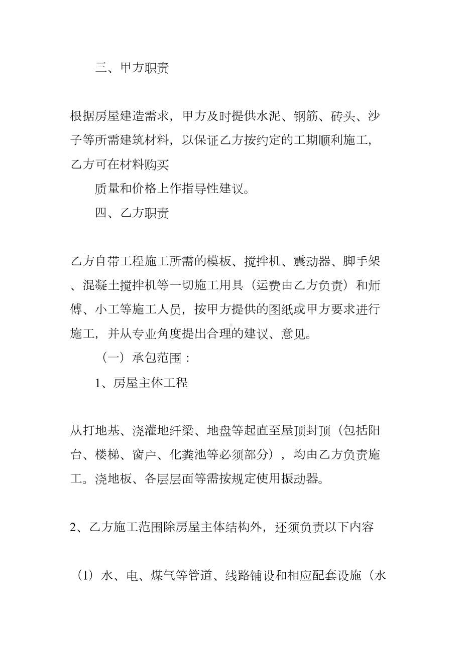 房屋修建承包合同(DOC 35页).docx_第2页