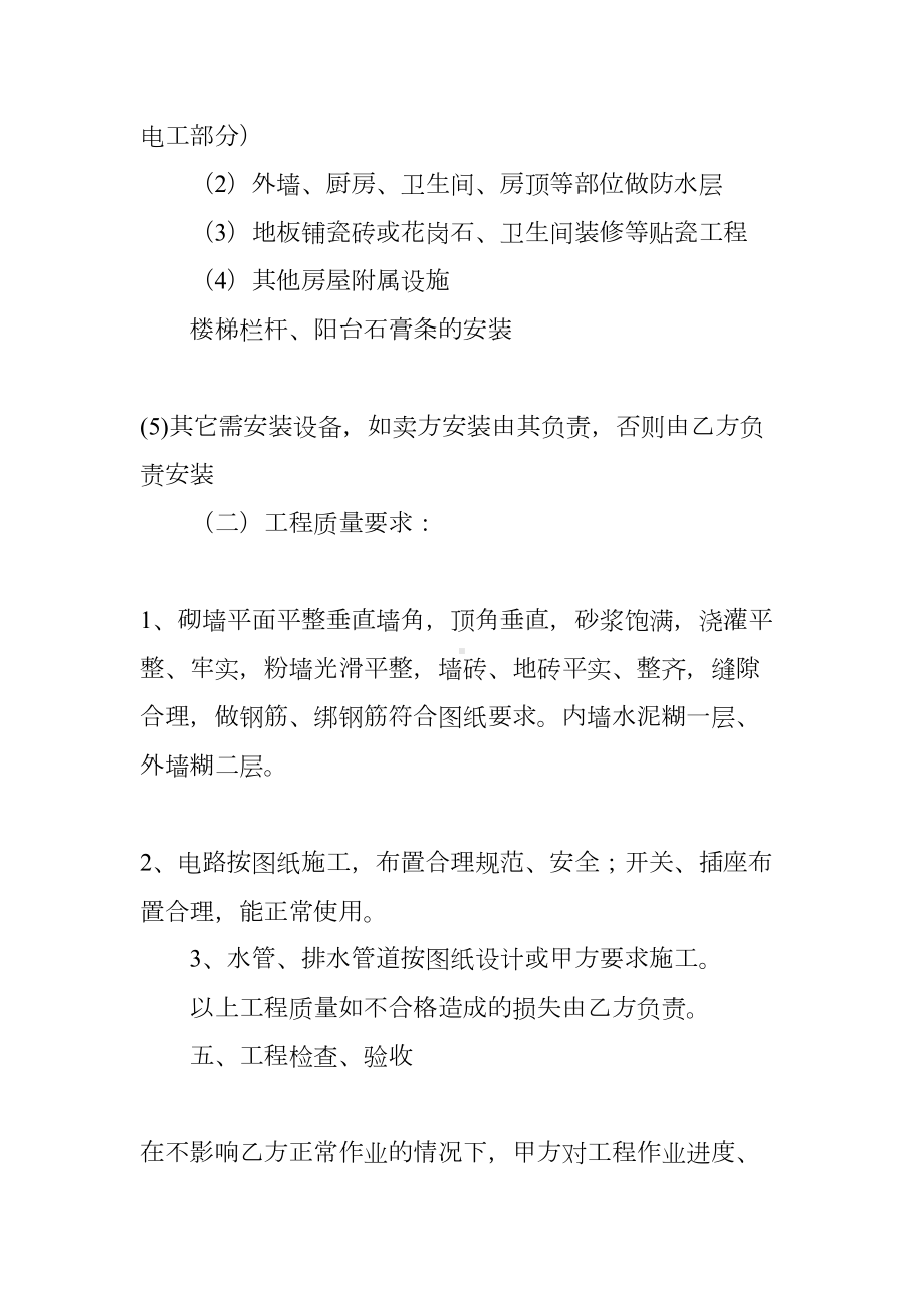 房屋修建承包合同(DOC 35页).docx_第3页