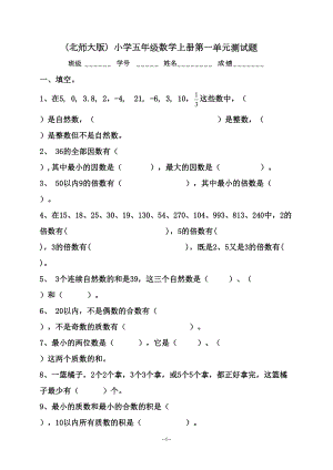 新北师大版小学数学五年级上册单元测试题全套(DOC 33页).doc