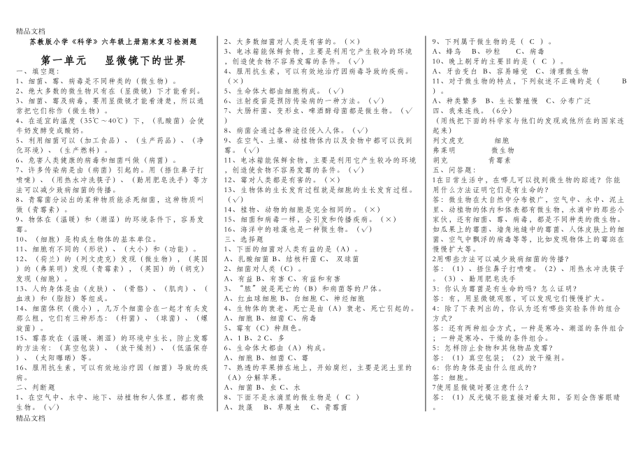 最新苏教版小学科学复习资料(DOC 7页).docx_第1页