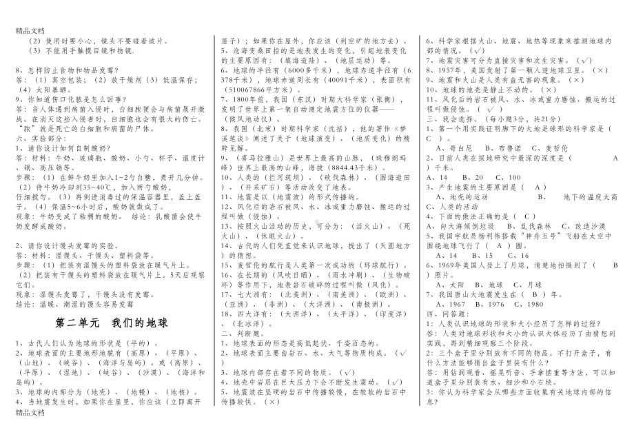 最新苏教版小学科学复习资料(DOC 7页).docx_第2页