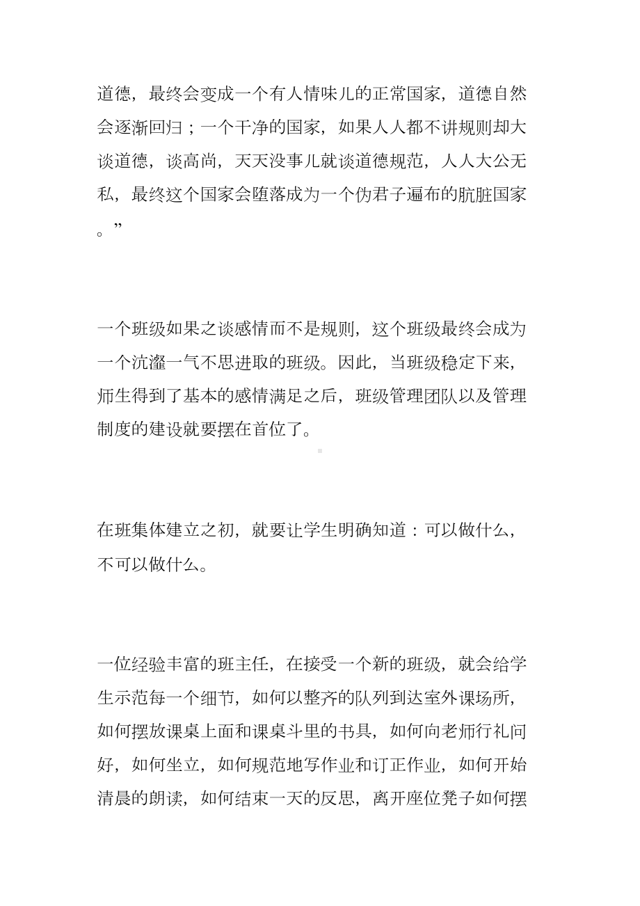 用规则打造班集体-《一个学期打造优秀班集体》读书心得(DOC 8页).doc_第2页