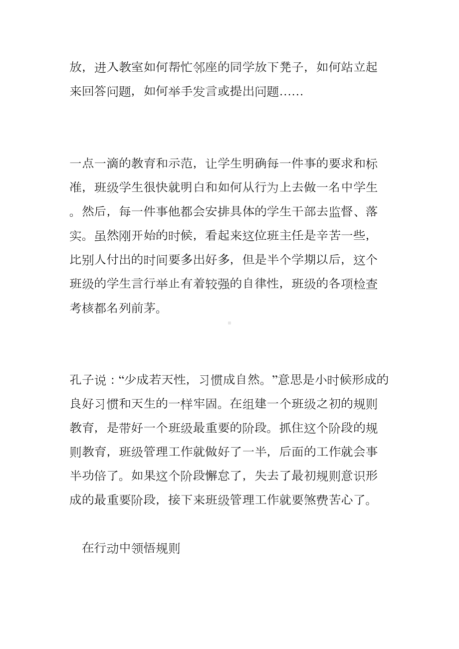 用规则打造班集体-《一个学期打造优秀班集体》读书心得(DOC 8页).doc_第3页