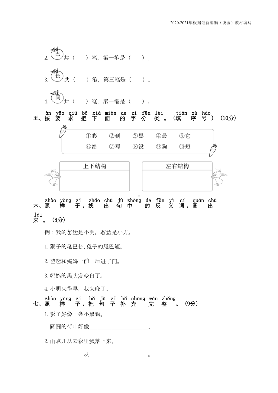 统编版一年级语文上册第六单元测试卷附答案(DOC 5页).doc_第2页