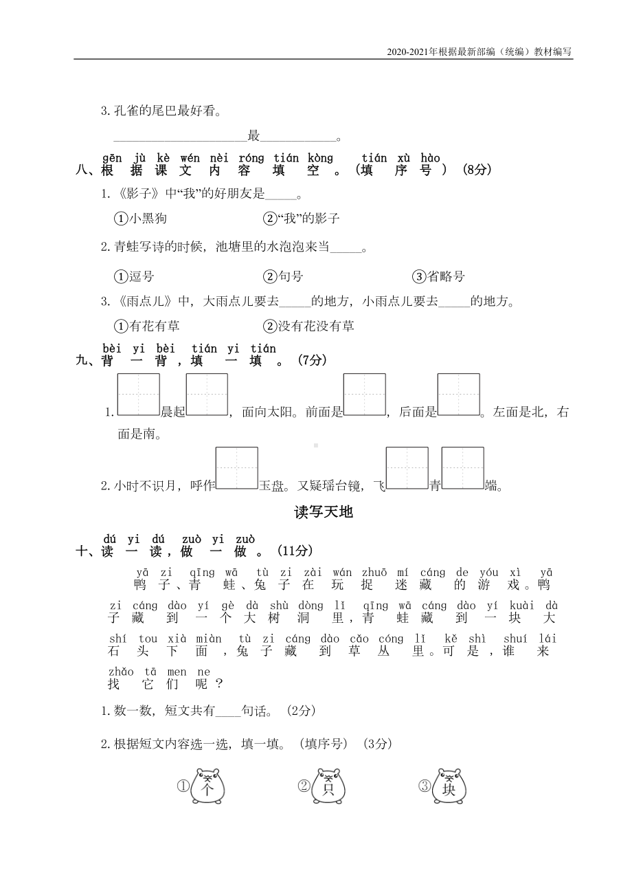 统编版一年级语文上册第六单元测试卷附答案(DOC 5页).doc_第3页