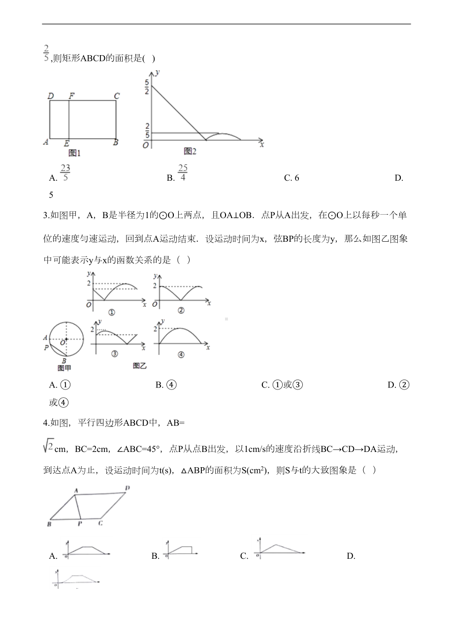 最新中考数学总复习专题训练：几何图形的动点问题(解析版)(DOC 25页).doc_第2页