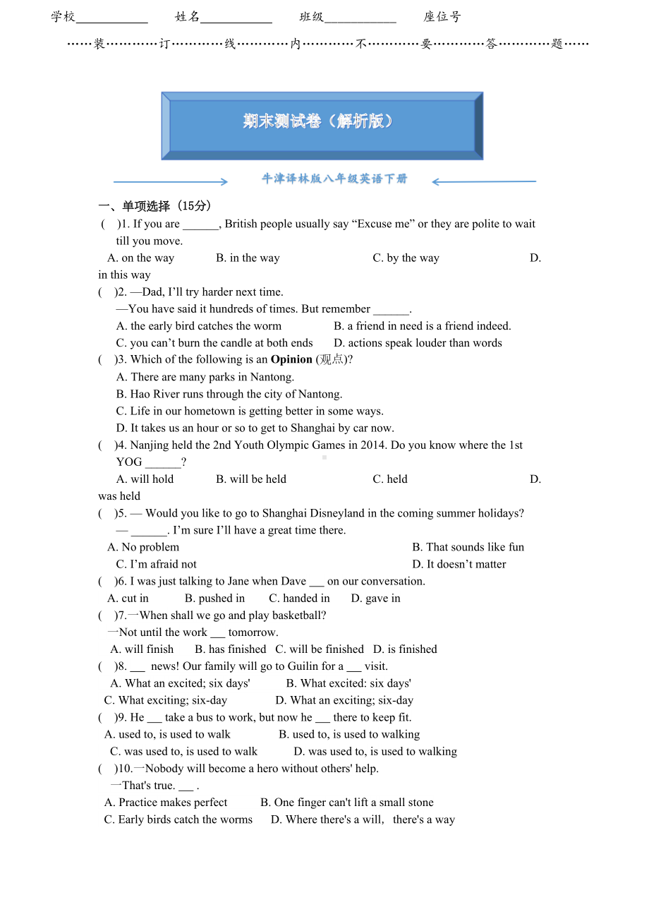 牛津译林版八年级英语下册《期末测试卷》(附答案)(DOC 9页).doc_第1页