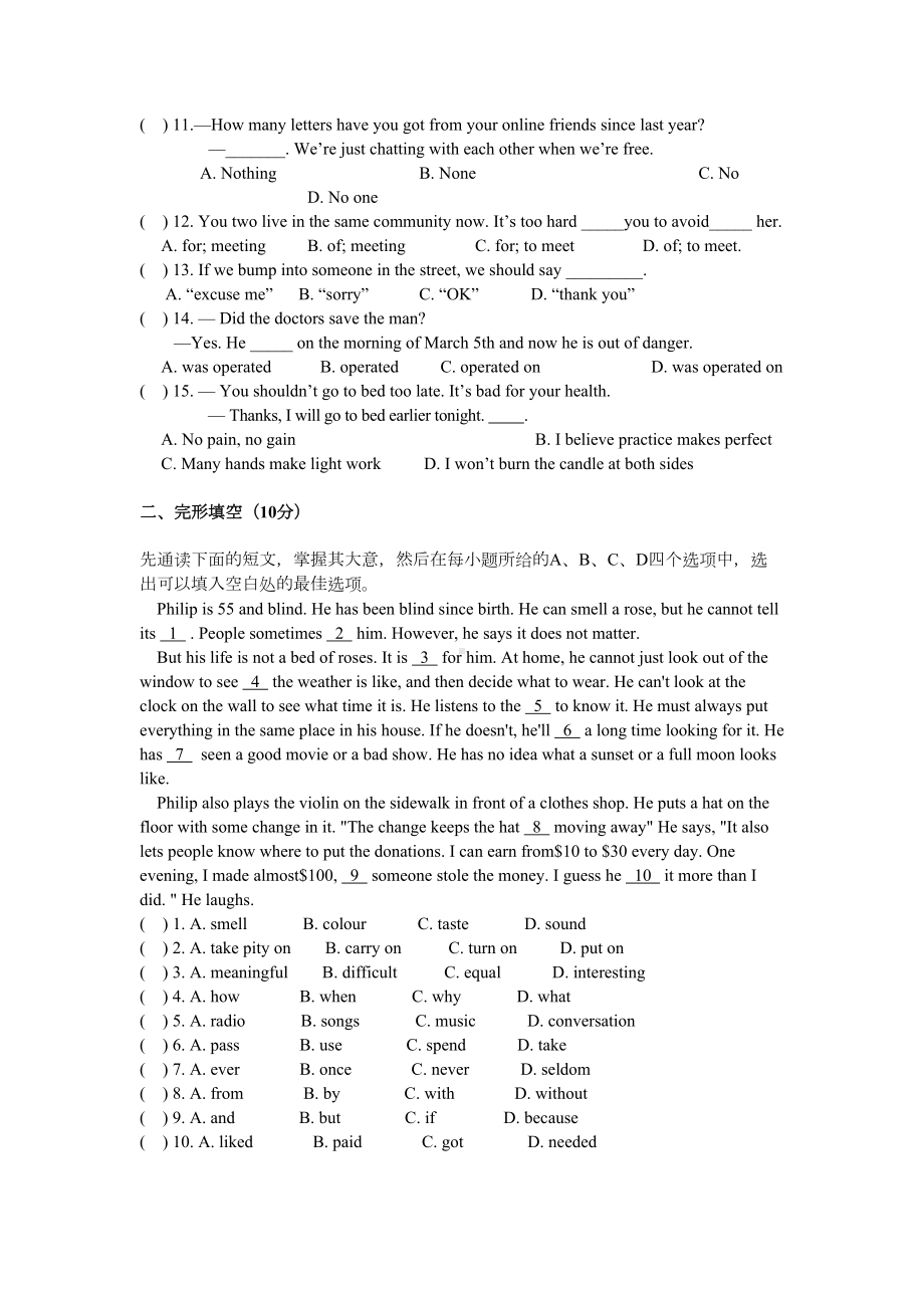 牛津译林版八年级英语下册《期末测试卷》(附答案)(DOC 9页).doc_第2页