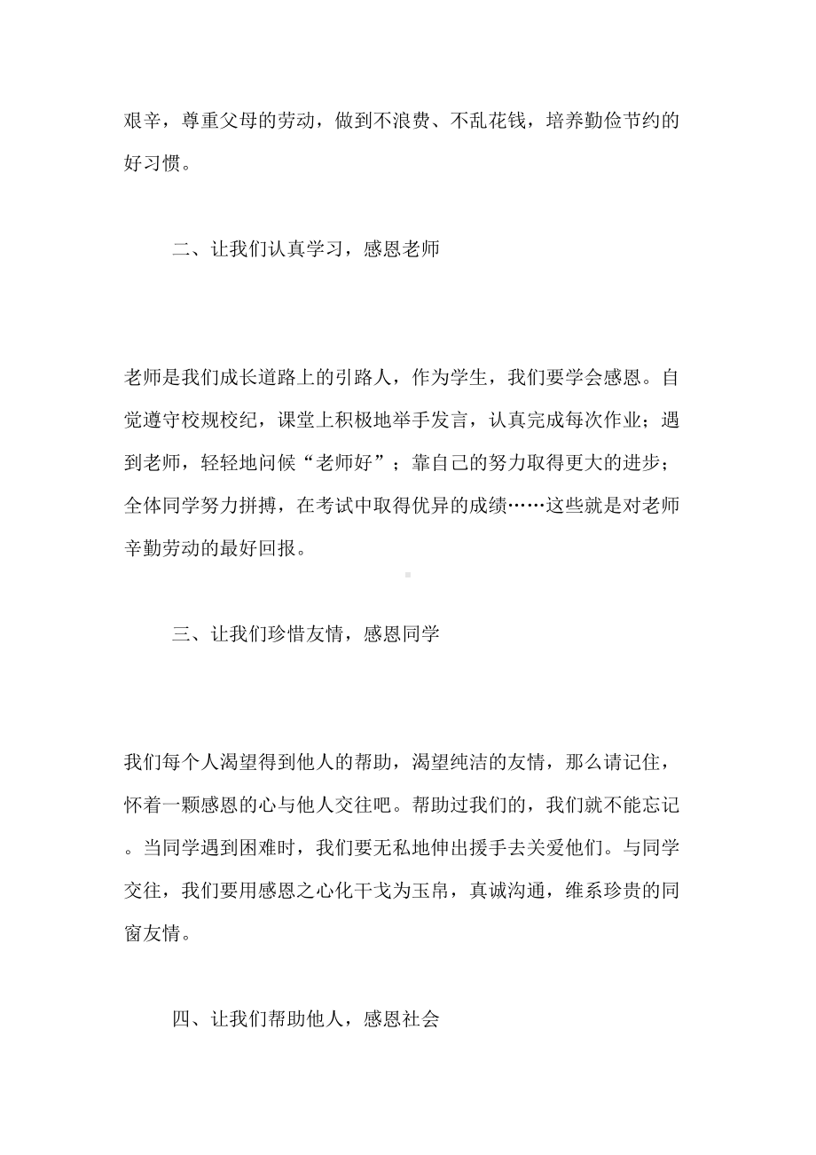 感恩倡议书五篇范文(DOC 14页).doc_第2页