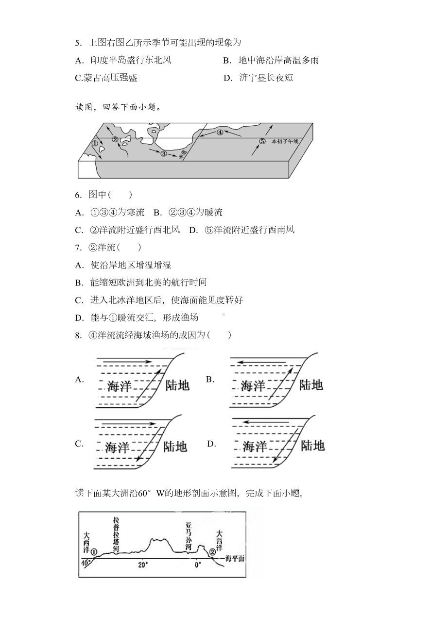 湘教版地理必修一第二章《自然环境中的物质运动和能量交换》测试题(含答案)(DOC 11页).docx_第2页