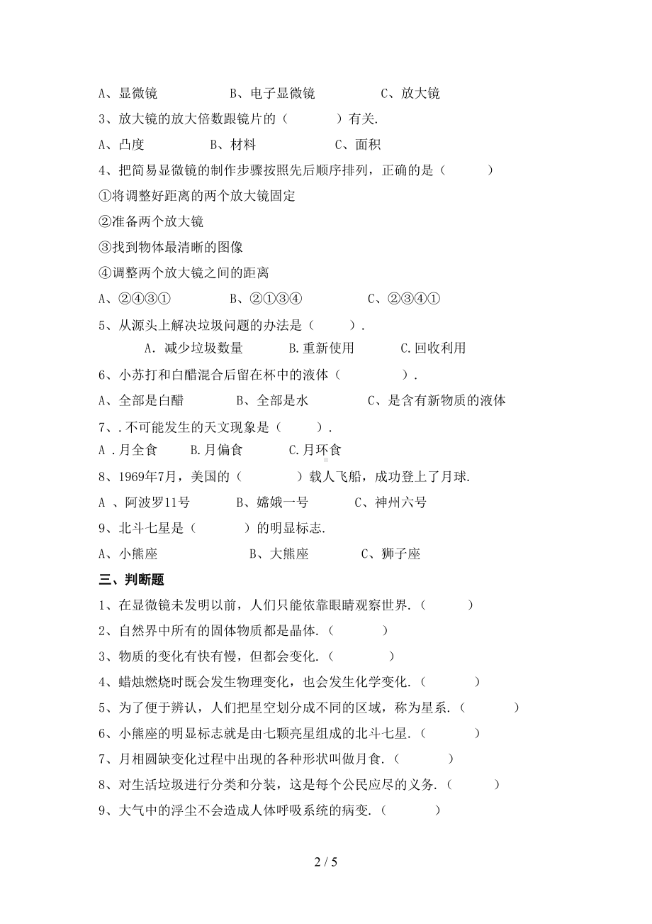 教科版六年级下册科学试卷(DOC 5页).doc_第2页